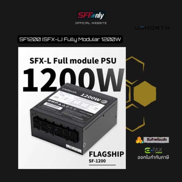 UENORTH SF-1200 1200W SFX-L PSU ATX 3.1 | SFFONLY